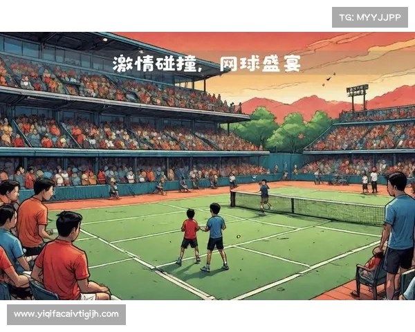 网球场：比赛与激情交汇