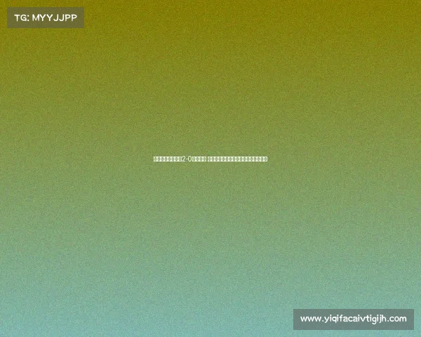 巴黎两将染红仍以2-0战胜拜仁 晋级四强登贝莱杜埃破门穆西亚拉伤退