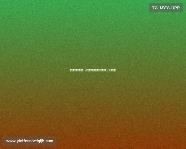 朗斯官方宣布签下32岁前法国国脚托万 转会费为600万欧元