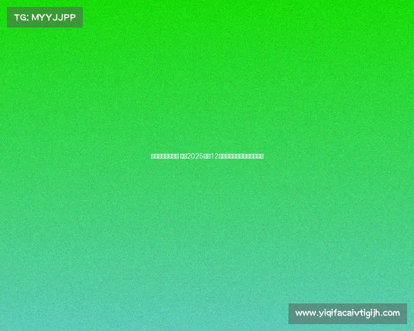 聚焦无限爱与激情 成都2025年第12届世界运动会闭幕式精彩回顾