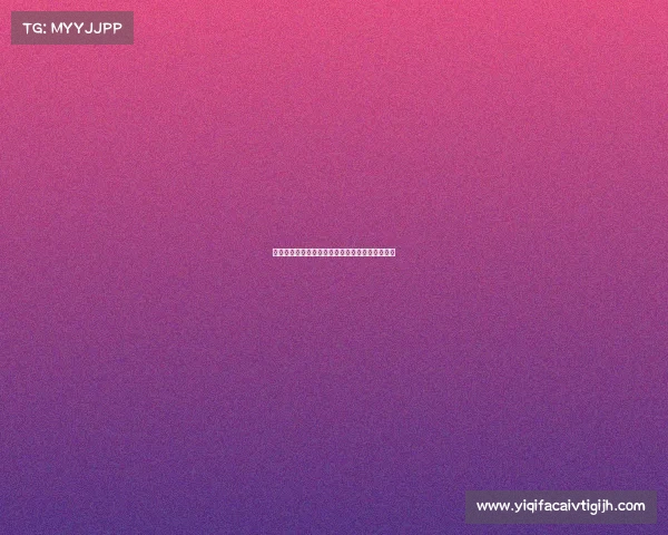 法甲新闻发布会：赛季新变化与球队动态深度解析