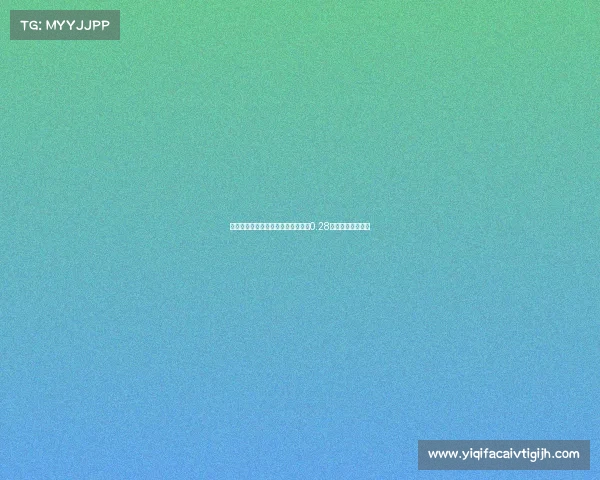 苏超南通队主场激光秀惊艳上演仅用0.28度电创节能新纪录